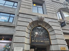-林肯爵士乐上海中心 Jazz at Lincoln Center Shanghai