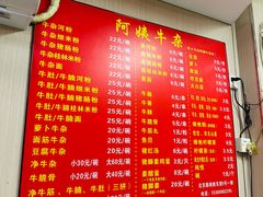 -阿姨牛杂(北京路店)