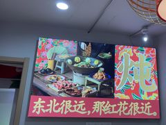 -那红花·东北菜铁锅炖(仙林金鹰店)