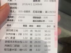 账单-望湘园湖南菜(赛格店)