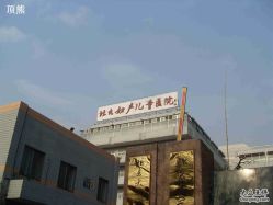 -北京大学第一医院妇产儿童医院