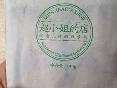 -赵小姐的店(鼓浪屿三友店)