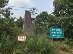 -鸳鸯溪漂流