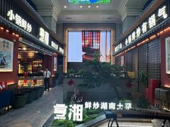 -烹湘·鲜炒湖南土菜(海珠店)