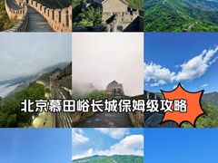 -慕田峪长城