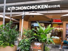 -Kyochon1991校村(共和路店)