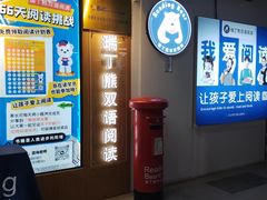 -瑞丁熊原版阅读(大华校区)