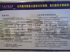 -三亚市图书馆