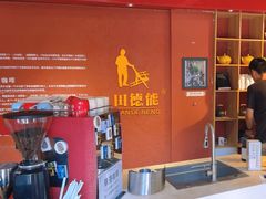 -田德能咖啡博物馆