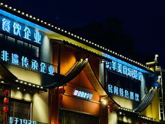 -古萧汪家羊肉馆(淮北四马路店)