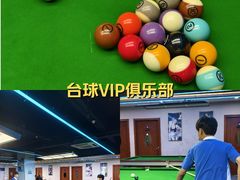 -嘉爵台球棋牌俱乐部(湾厦店)