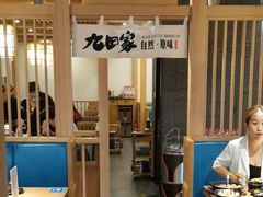 大堂-九田家黑牛烤肉(淮北万达店)