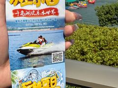 -千岛湖-欢乐水世界