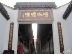 -唔呶喔哩酒家(生产街店)