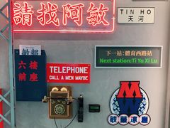 -敏华冰厅(天河城店)