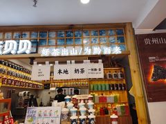 -一杯黔茶(西江千户苗寨古街店)