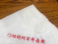 -门框胡同百年卤煮(新街口店)