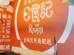 -日食记精菜馆(建邺万达店)