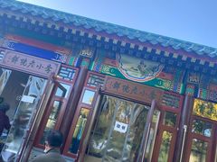 门面-李小老烧饼(常营民族家园店)