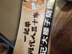 -曾记大腰子烧烤(苗栗路总店)