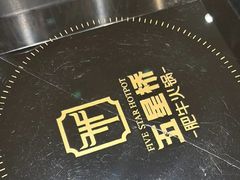 -五星桥原切肥牛火锅·30年专注好牛肉(湖塘店)