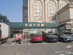 -幸福荣耀超市(北京人家店)