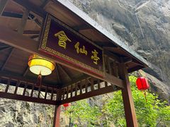 -英西峰林·洞天仙境