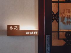 -福阳·足道养生会所(远大路店)