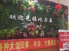 -比尔森韩式烤肉自助(国商店)