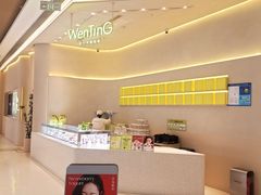 -WenTinG文汀·半糖蛋糕(合生汇店)