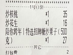 -天津小三宝栗子店(黄海路店)