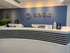 -精德口腔·种植修复·儿牙中心(财富中心店)