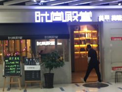 -时尚殿堂明星门店