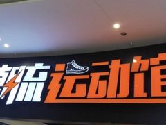 -砂之船奥莱(南京江宁店)
