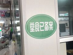 -上海为民商行清真饭店(南大路店)