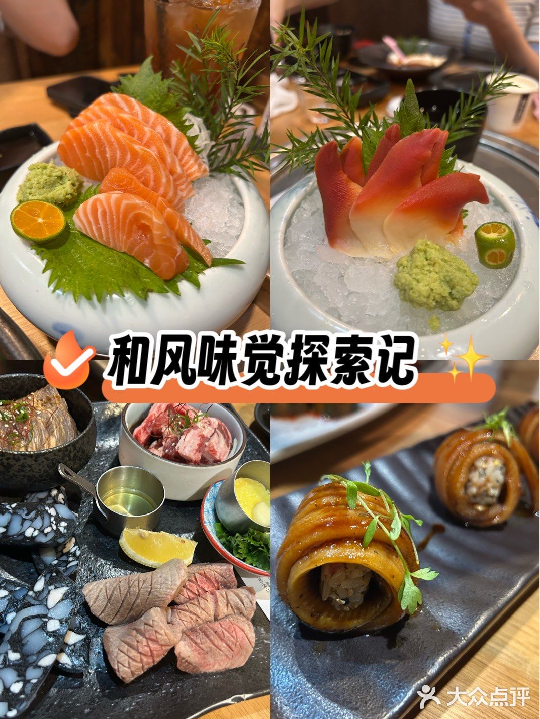 钟爱日式料理