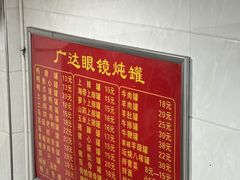-广达眼镜炖罐(广达店)