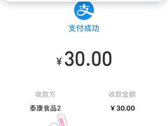 -泰康食品(南京东路店)
