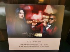 -长沙北辰洲际酒店-SKY 27酒廊