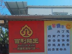 -百利鸽王(紫薇路店)