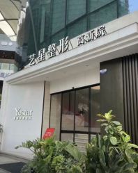 -Yestar艺星整形美容医院