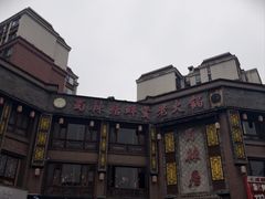 -蜀辣居鲜货老火锅(双流万达店)