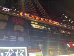 -重庆大队长火锅(凤城八路店)