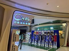 -中影国际影城(合生汇CINITY店)