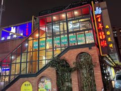 门面-7年8班朝鲜族非遗美食(三钢里店)