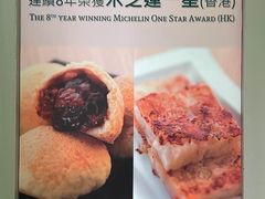 -添好运点心专门店(百老汇店)