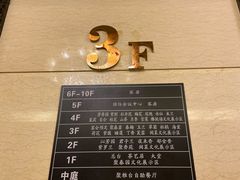 -聚春园自助餐厅(东街口店)