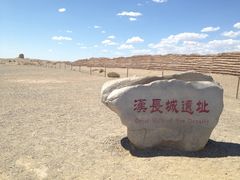 iphone_upload_pic-汉长城遗址