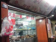门面-三哥田螺(北书院街店)