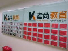 -成都考尚教育咨询有限公司